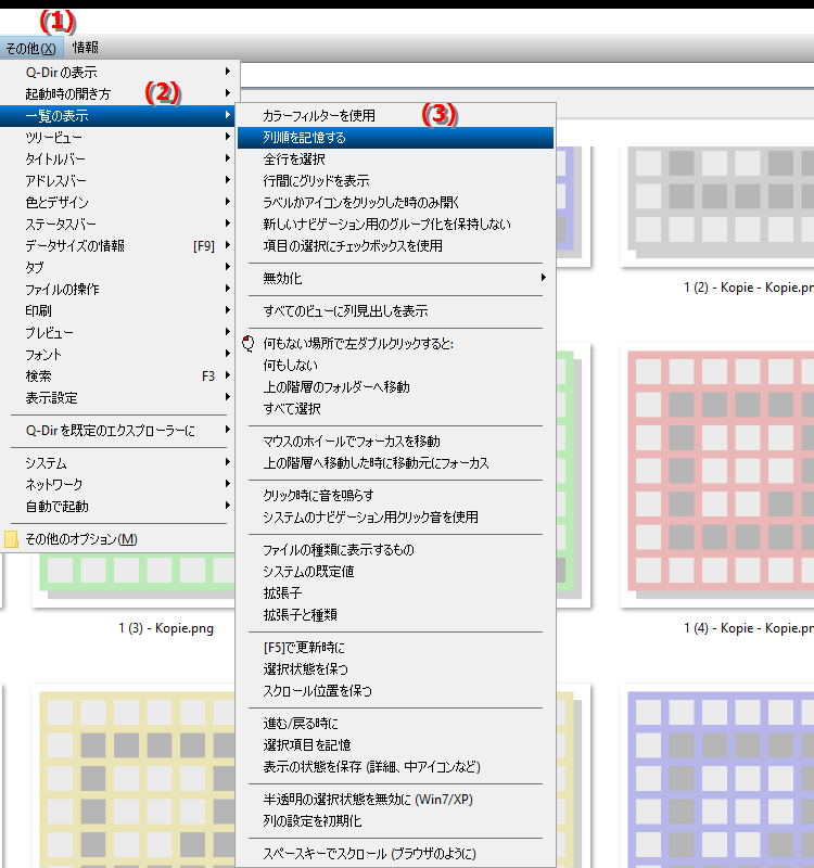 リストビューの列設定を保存するにはどうすればよいですか